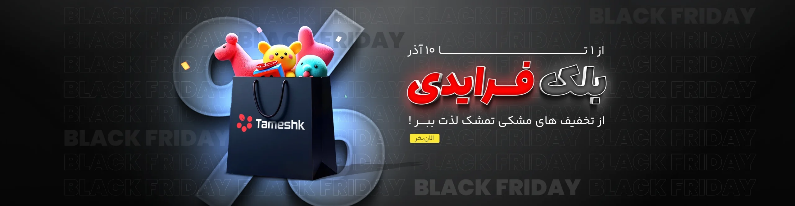 Black Friday