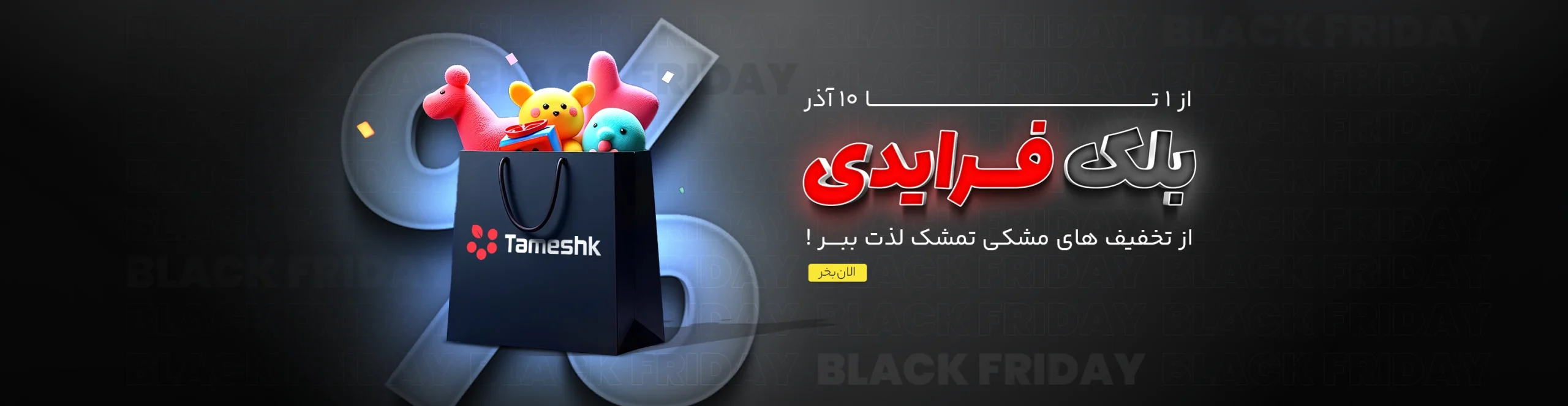 Black Friday