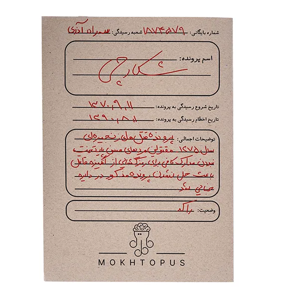 بازی معمایی پرونده شکارچی
