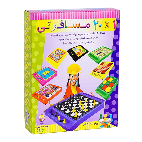 بازی فکری بیست بازی مسافرتی تولیدی جوان