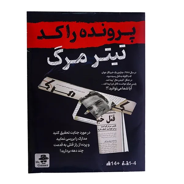 خرید بازی معمایی پرونده تیتر مرگ