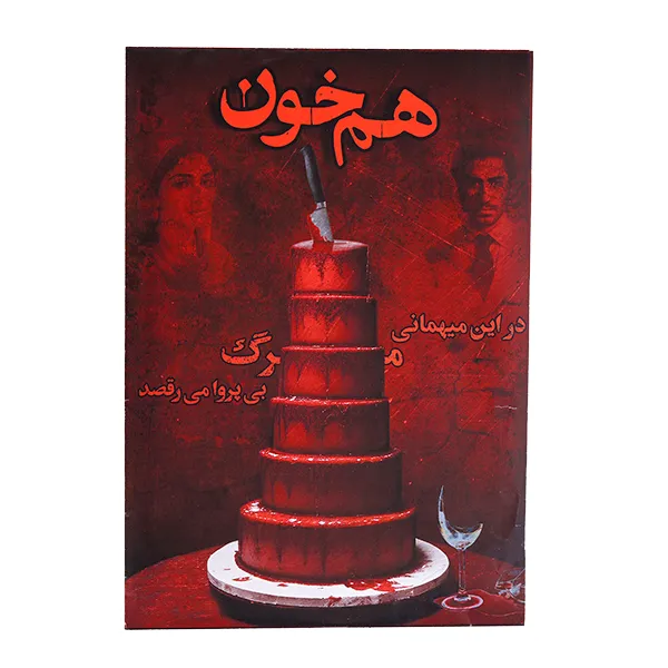 خرید بازی پرونده قتل هم خون
