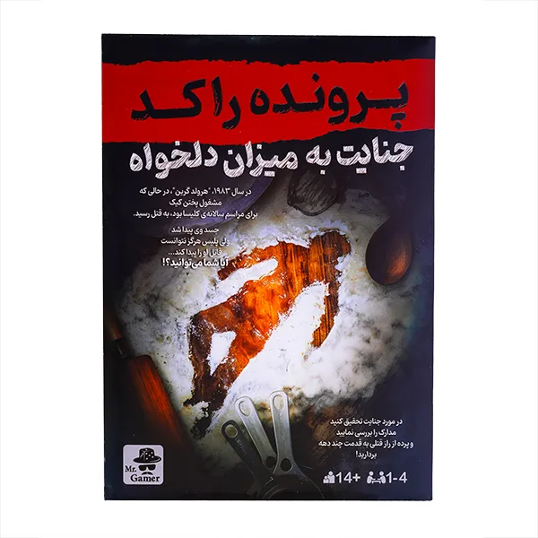 بازی فکری پرونده جنایت به میزان دلخواه