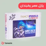 پازل 300 تکه فنسی طرح عصر یخبندان