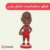 فیگور مایکل جردن گردن فنری