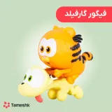 فیگور گارفیلد با سگ