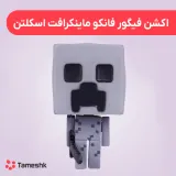 اکشن فیگور ماینکرافت اسکلتون طرح فانکو