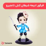 فیگور کیوپاسکت تانجیرو انیمه شیطان کش با نقاب روباه