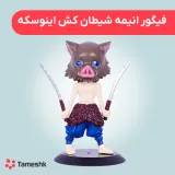 فیگور کیوپاسکت اینوسکه انیمه شیطان کش