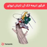 فیگور انیمه اتک آآن تایتان لیوای