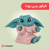 فیگور بیبی یودا 4 سانتی متری مدل نشسته