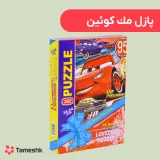 پازل مک کوئین