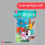 کتاب پارچه ای دم دار