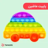 پاپیت ماشین