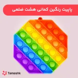 پاپیت رنگین کمانی هشت ضلعی