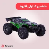 ماشین کنترلی آفرود