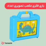 بازی فکری مکعب های تصویری اعداد