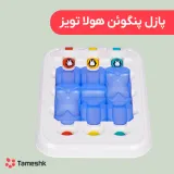 پازل پنگوئن هولا تویز