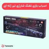 اسباب بازی تفنگ شارژی تیر ژله ای