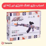 اسباب بازی تفنگ شارژی ژله ای