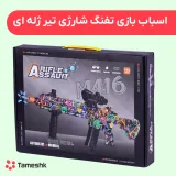 اسباب بازی تفنگ شارژی تیر ژله ای