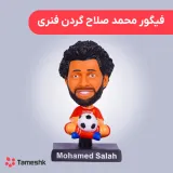 فیگور محمد صلاح گردن فنری
