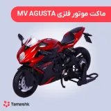 ماکت موتور فلزی Agusta  MV