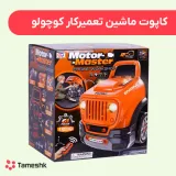 کاپوت ماشین تعمیرکار کوچولو