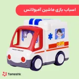 اسباب بازی ماشین آمبولانس