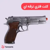 کلت فلزی ترقه ای