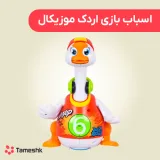 اسباب بازی اردک موزیکال