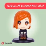 فیگور انیمه جوجوتسو کایسن نوبارا