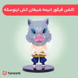 اکشن فیگور انیمه شیطان کش اینوسکه