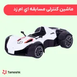ماشین کنترلی مسابقه ای ام زد