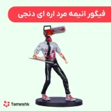فیگور انیمه مرد اره ای دنجی