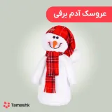 عروسک آدم برفی
