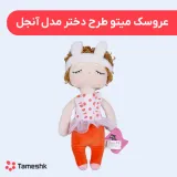 عروسک میتو طرح دختر مدل انجل