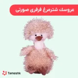 عروسک شترمرغ فرفری صورتی