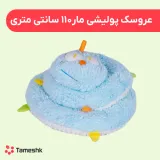 عروسک پولیشی مار 110 سانتی متری