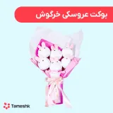 بوکت عروسکی خرگوش