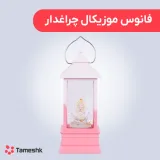 فانوس موزیکال چراغدار