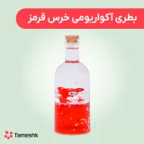 بطری اکواریمی خرس قرمز