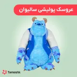عروسک پولیشی سالیوان