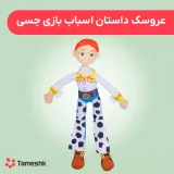عروسک داستان اسباب بازی جسی