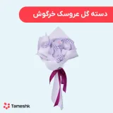 دسته گل عروسک خرگوش
