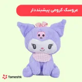 عروسک کرومی پیشبنددار