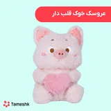 عروسک خوک قلب دار