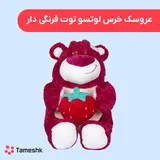 عروسک خرس لو.تسو توت فرنگی دار