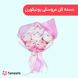 بوکت عروسکی یونیکورن