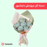 بوکت عروسکی دایناسور